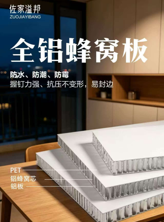 杭州蜂窝板